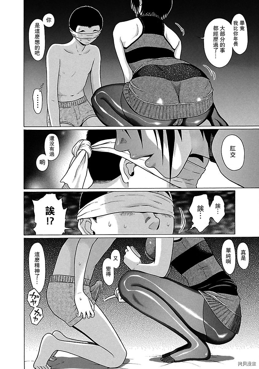 連褲襪: 24話 - 第18页