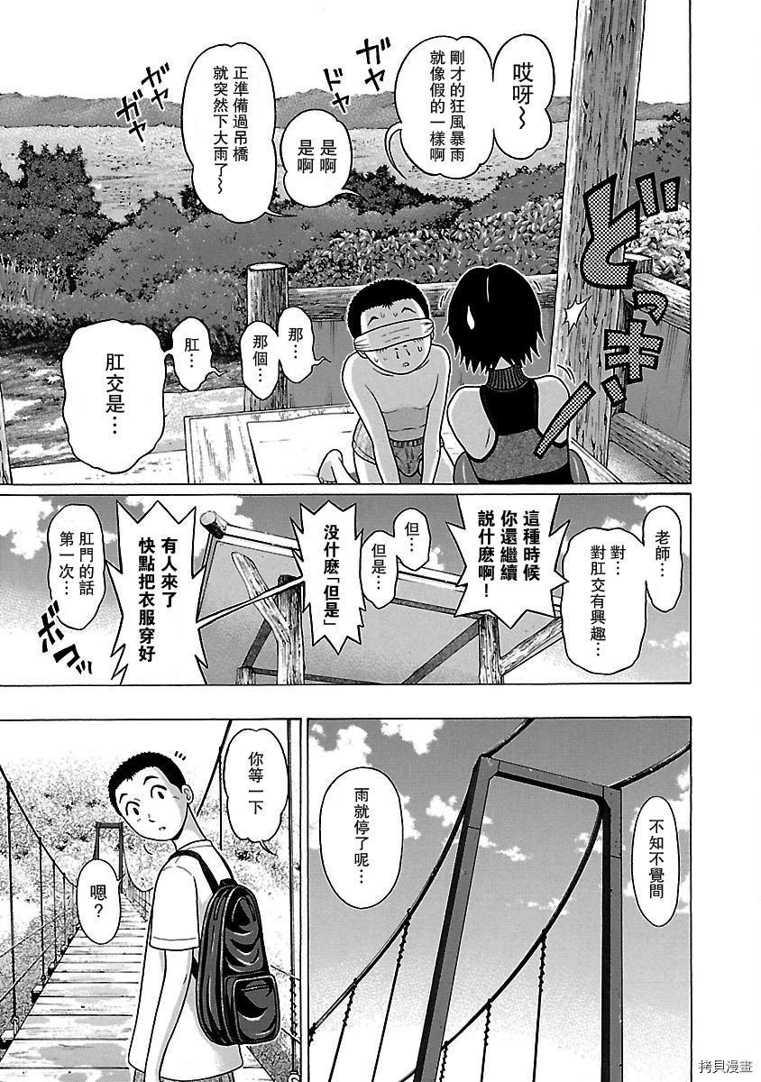 連褲襪: 24話 - 第19页