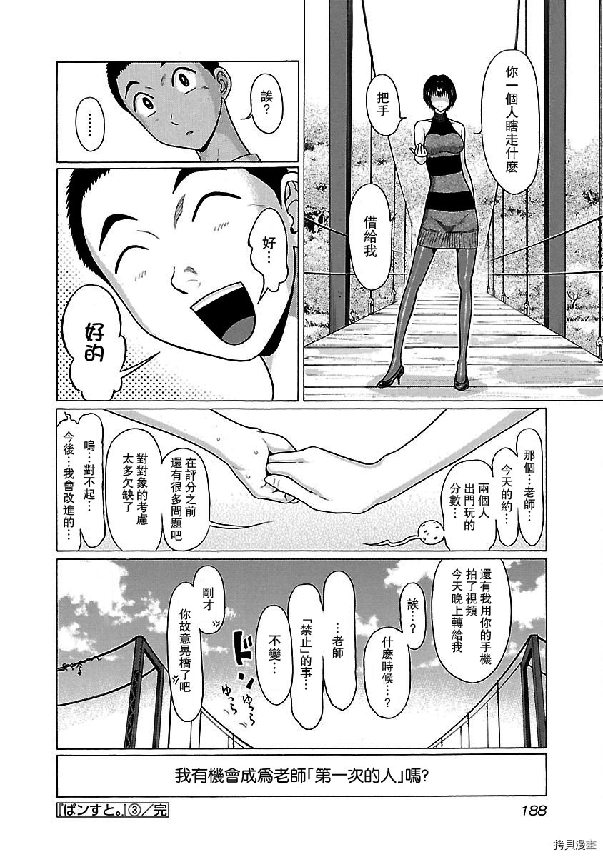 連褲襪: 24話 - 第20页