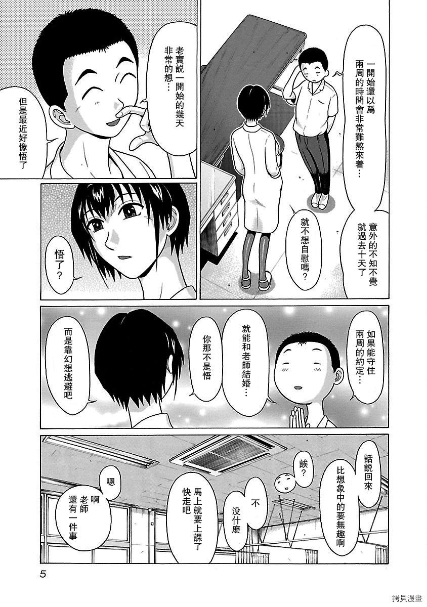 連褲襪: 25話 - 第6页