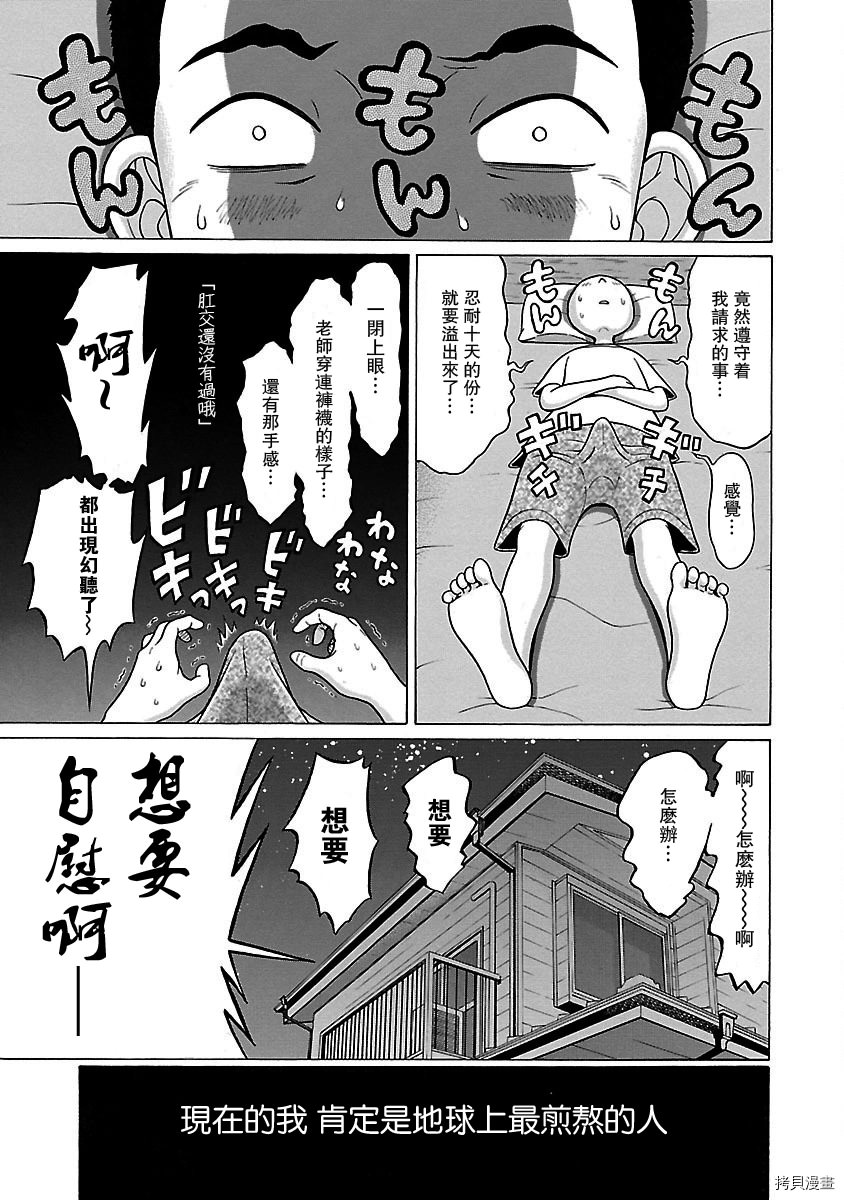 連褲襪: 25話 - 第8页