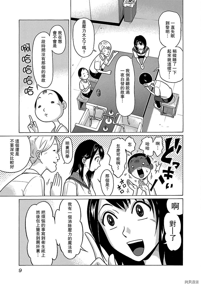 連褲襪: 25話 - 第10页