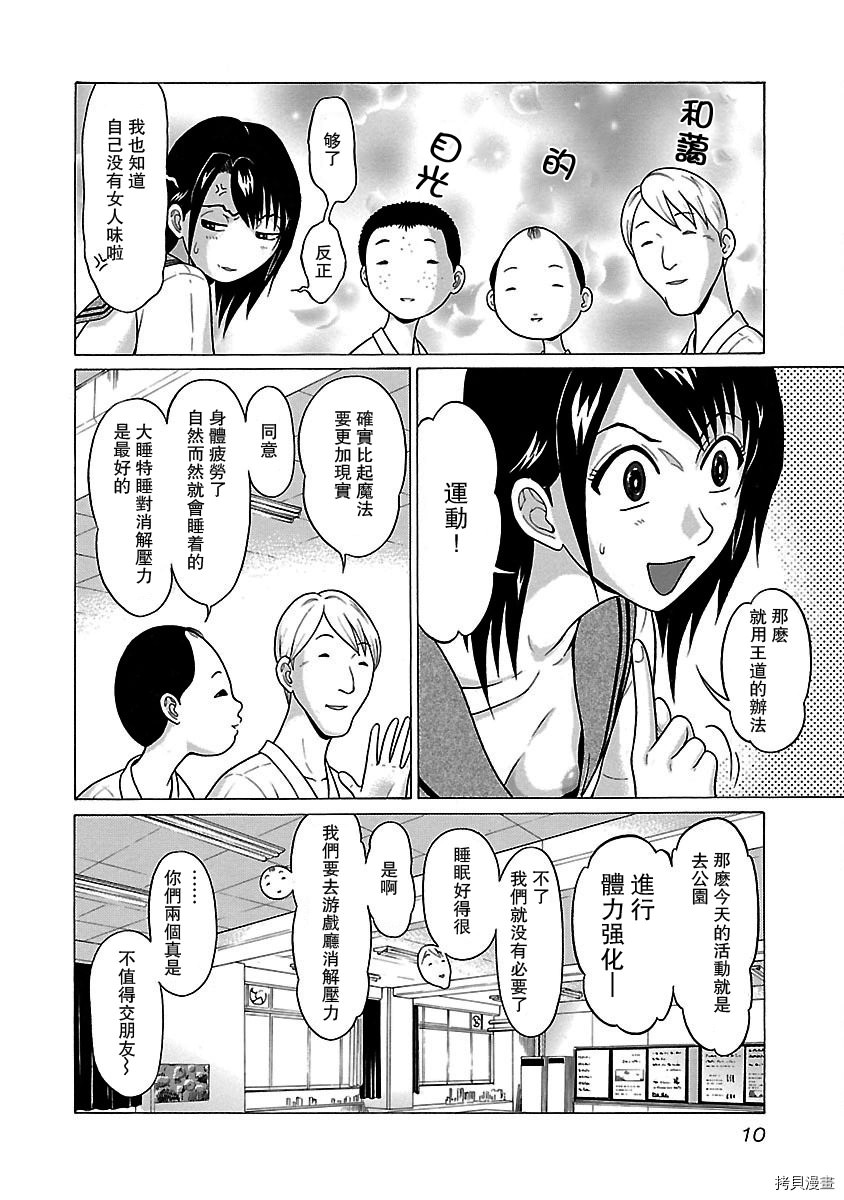 連褲襪: 25話 - 第11页