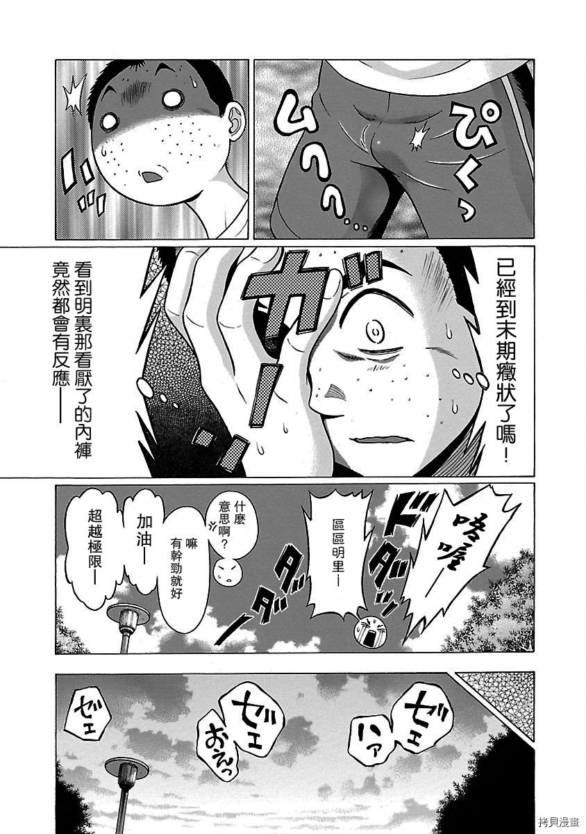 連褲襪: 25話 - 第14页