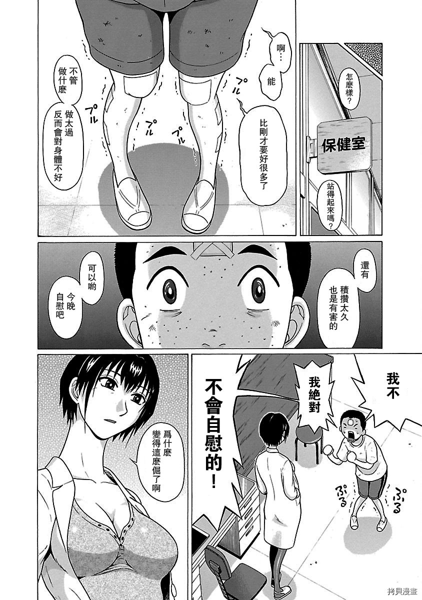 連褲襪: 25話 - 第17页