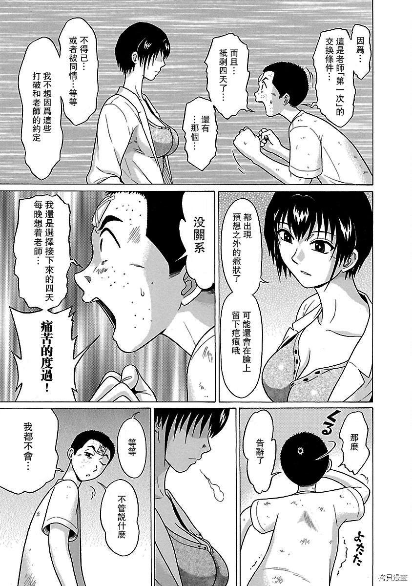 連褲襪: 25話 - 第18页