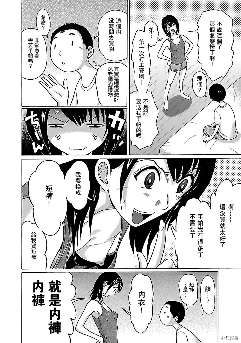 連褲襪: 26話 - 第4页