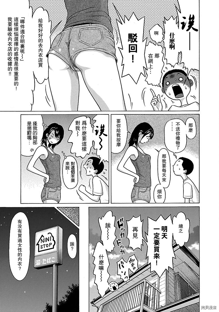 連褲襪: 26話 - 第5页