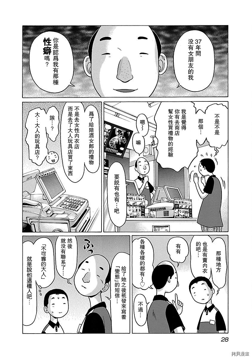 連褲襪: 26話 - 第6页