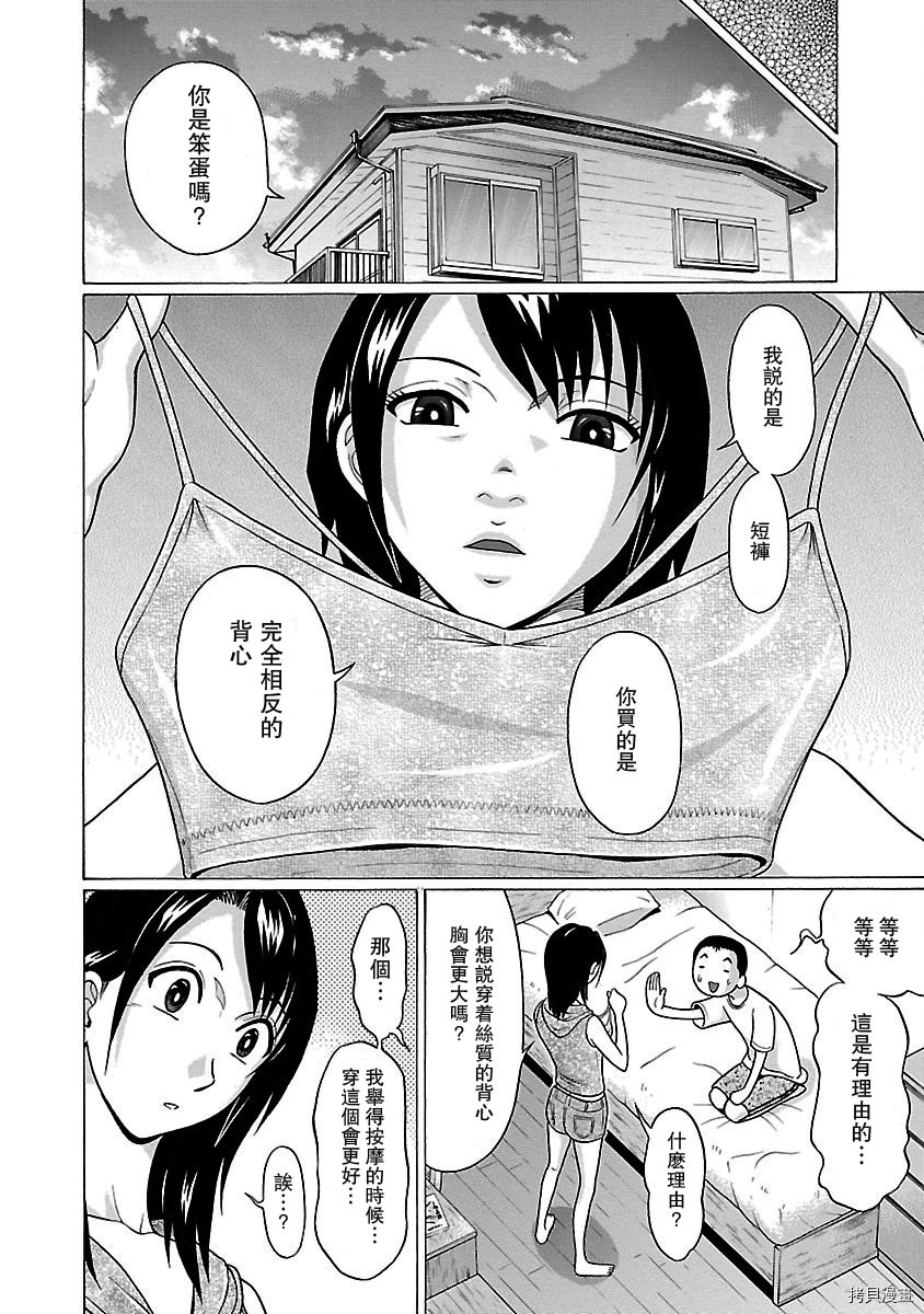 連褲襪: 26話 - 第12页