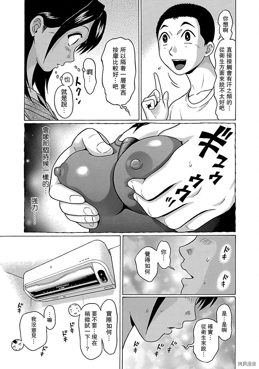 連褲襪: 26話 - 第13页