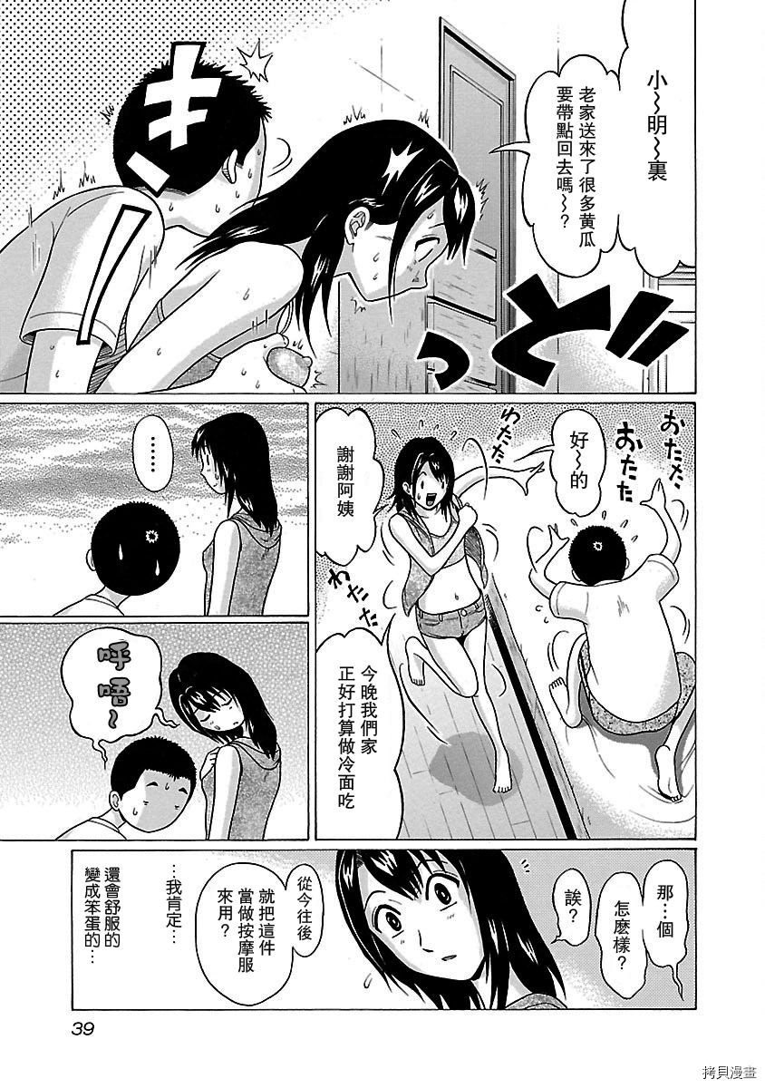 連褲襪: 26話 - 第17页