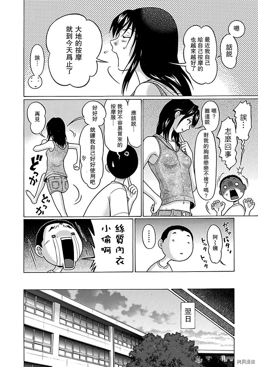 連褲襪: 26話 - 第18页