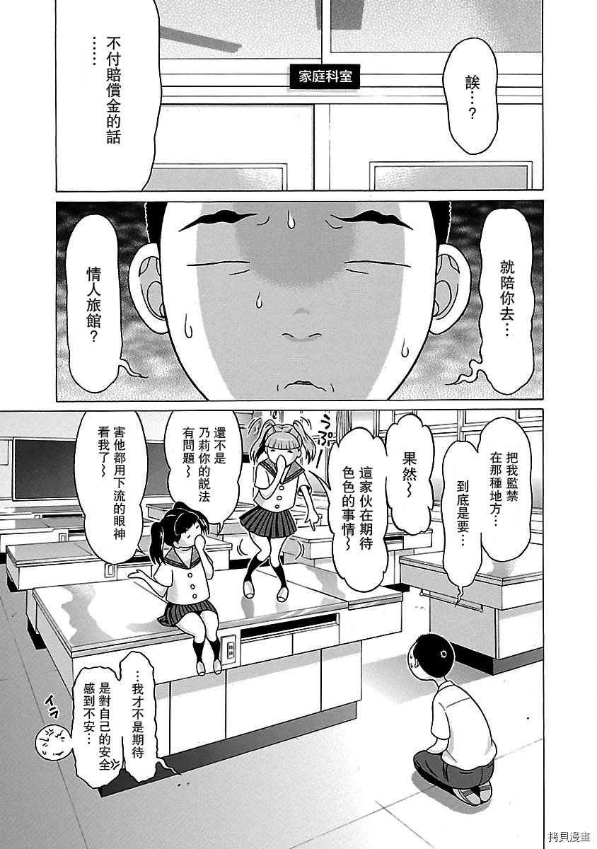 連褲襪: 27話 - 第5页