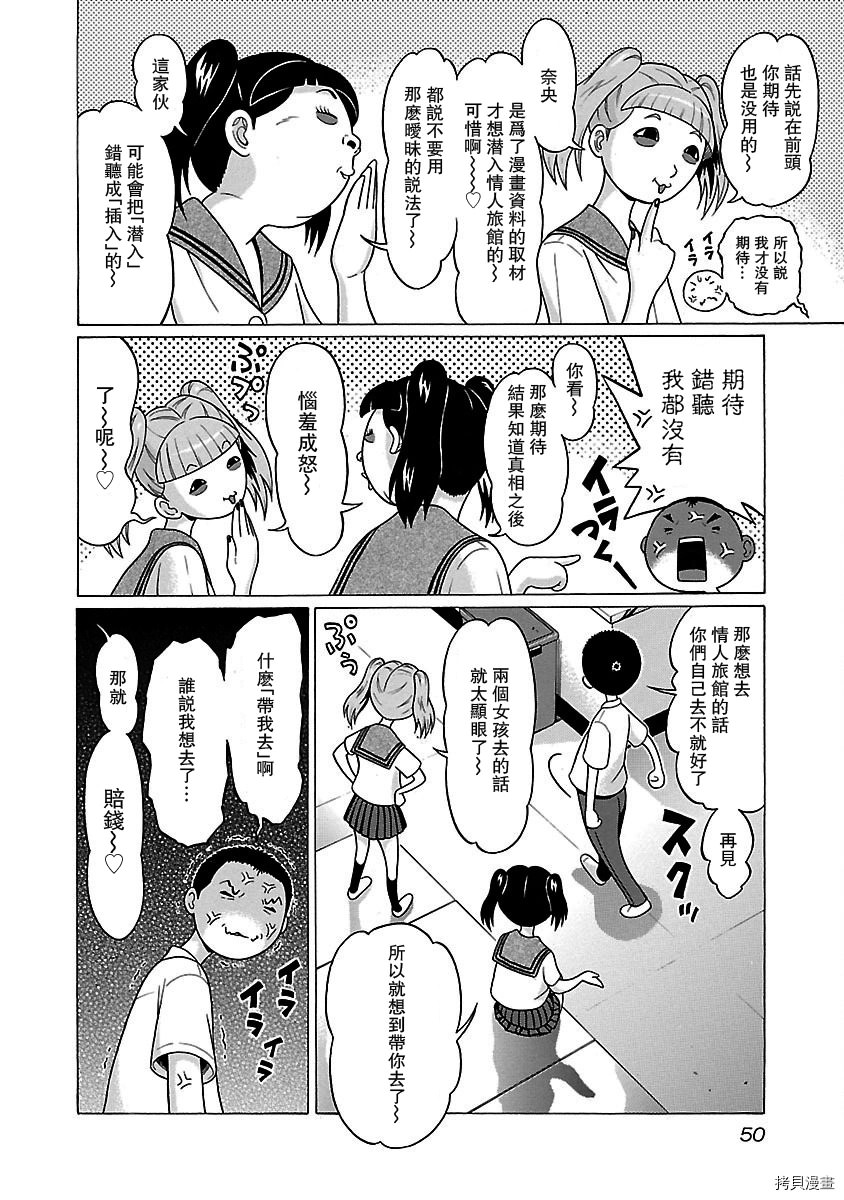 連褲襪: 27話 - 第6页