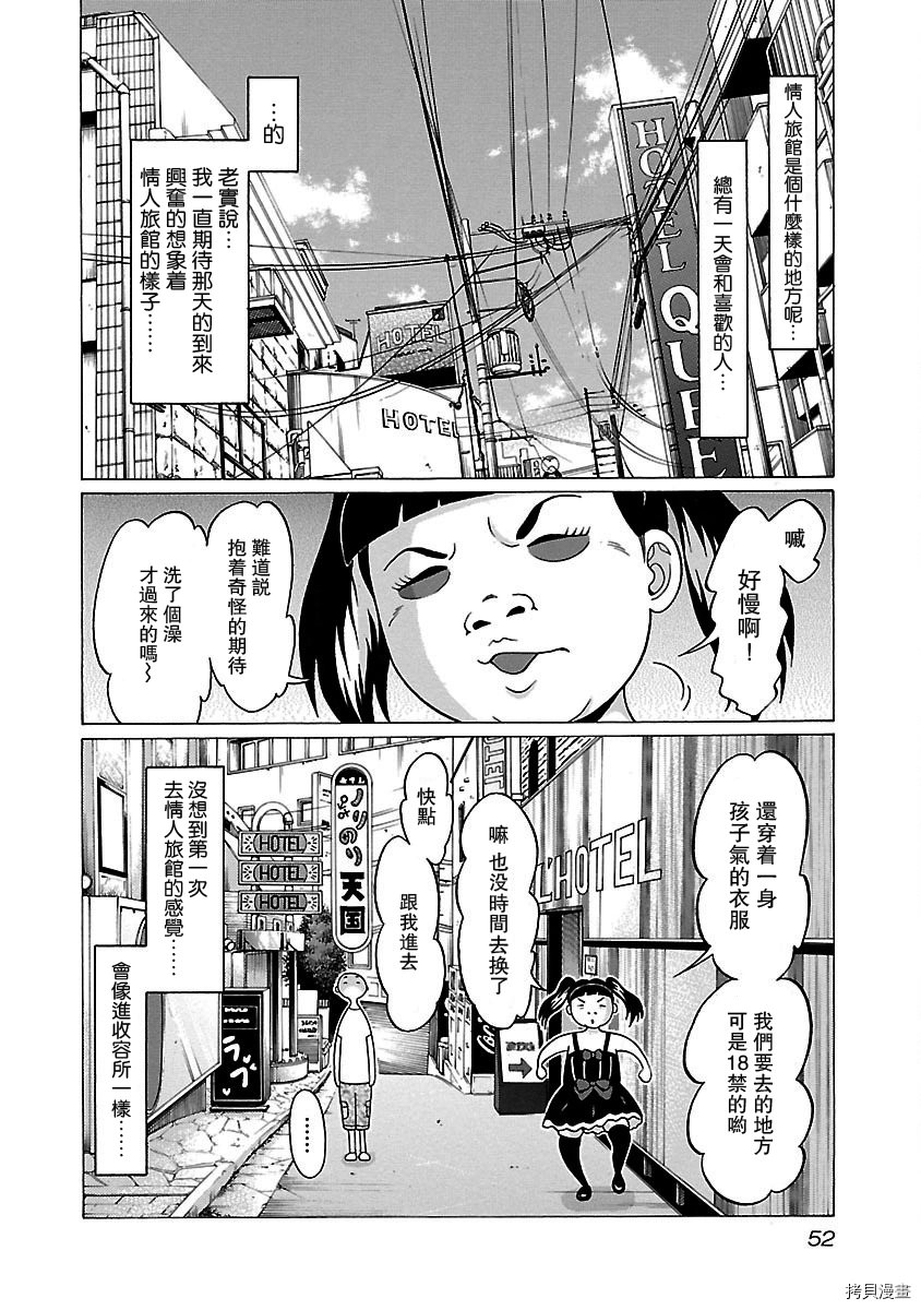 連褲襪: 27話 - 第8页