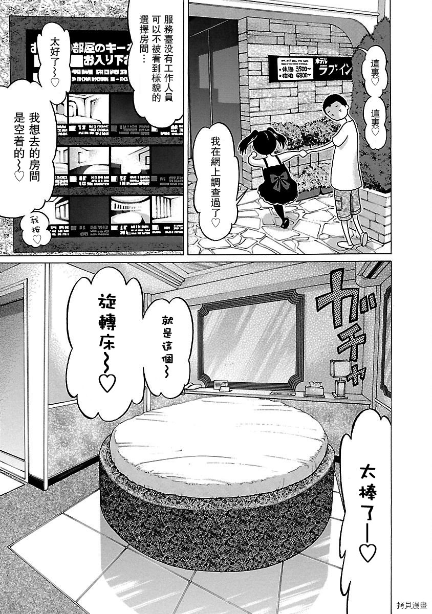 連褲襪: 27話 - 第9页