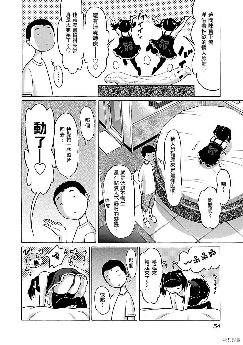 連褲襪: 27話 - 第10页