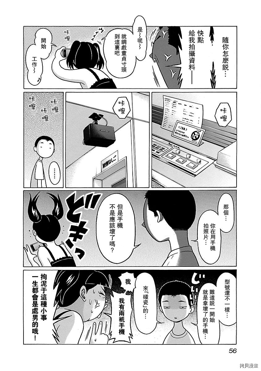 連褲襪: 27話 - 第12页