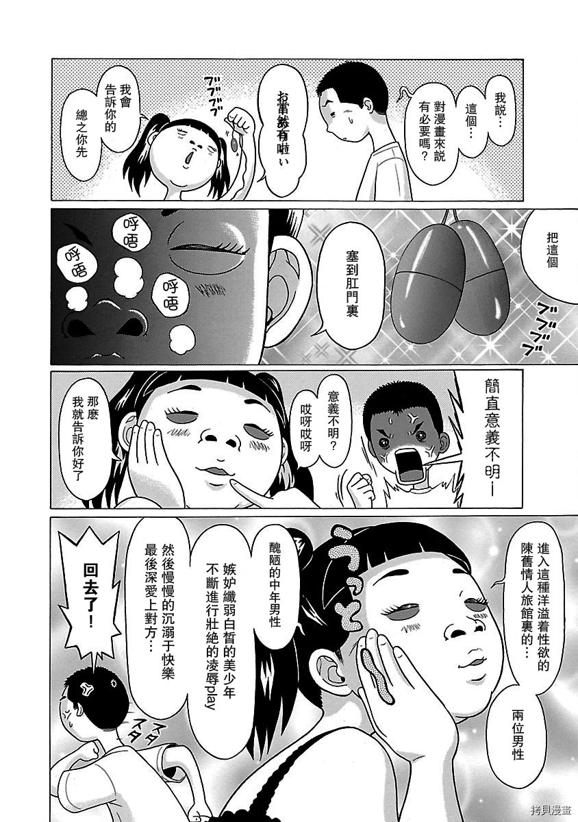 連褲襪: 27話 - 第14页