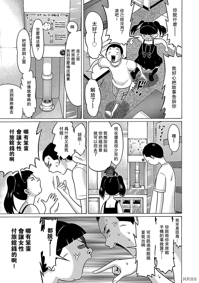 連褲襪: 27話 - 第15页