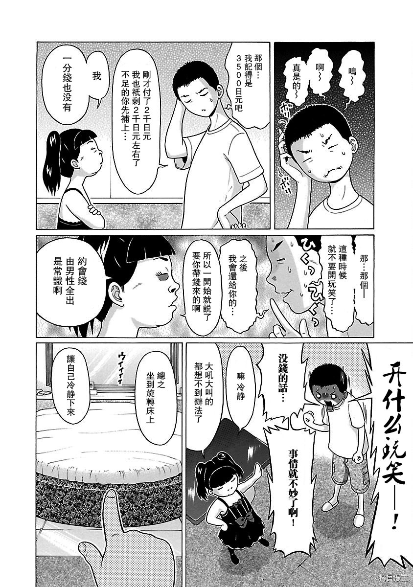 連褲襪: 27話 - 第16页