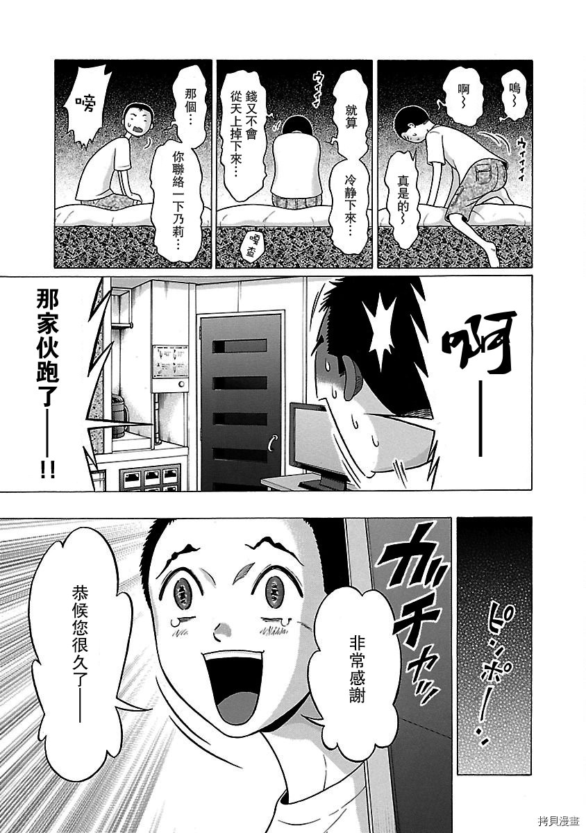 連褲襪: 27話 - 第17页