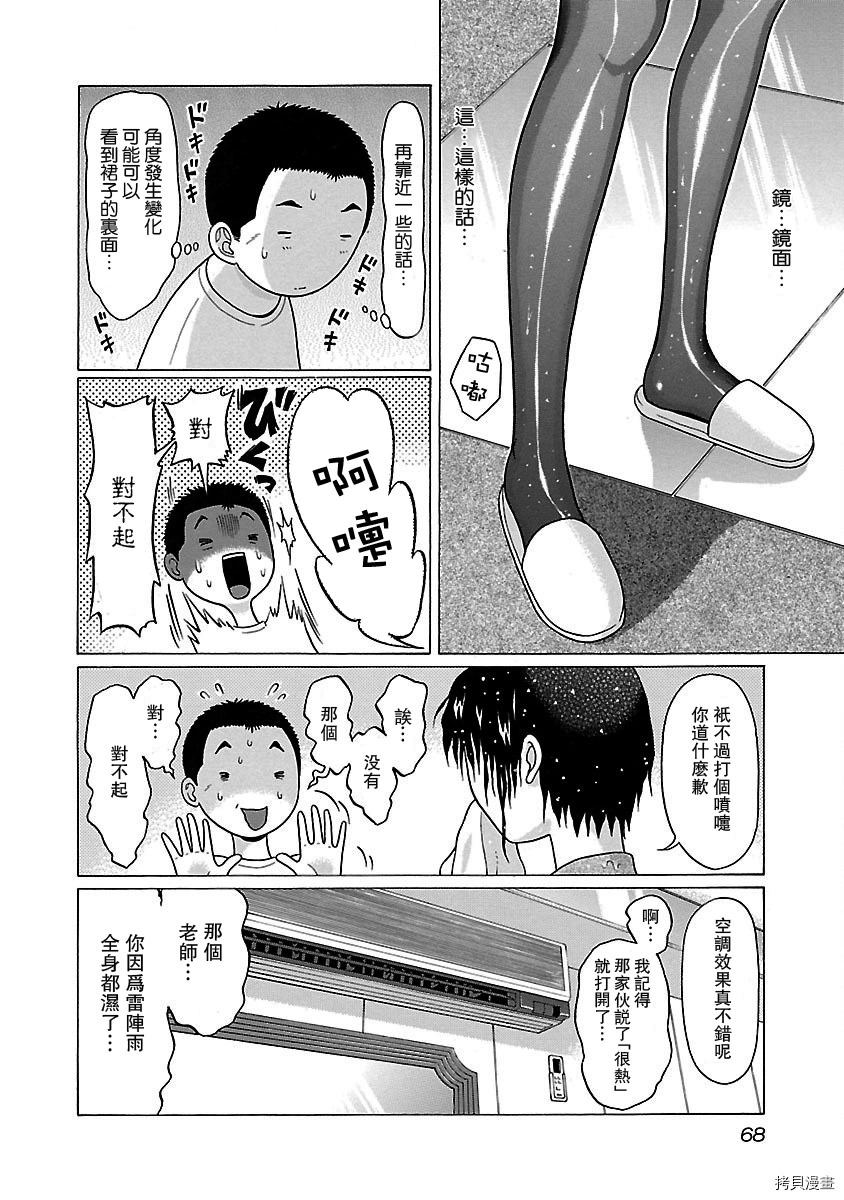 連褲襪: 28話 - 第3页