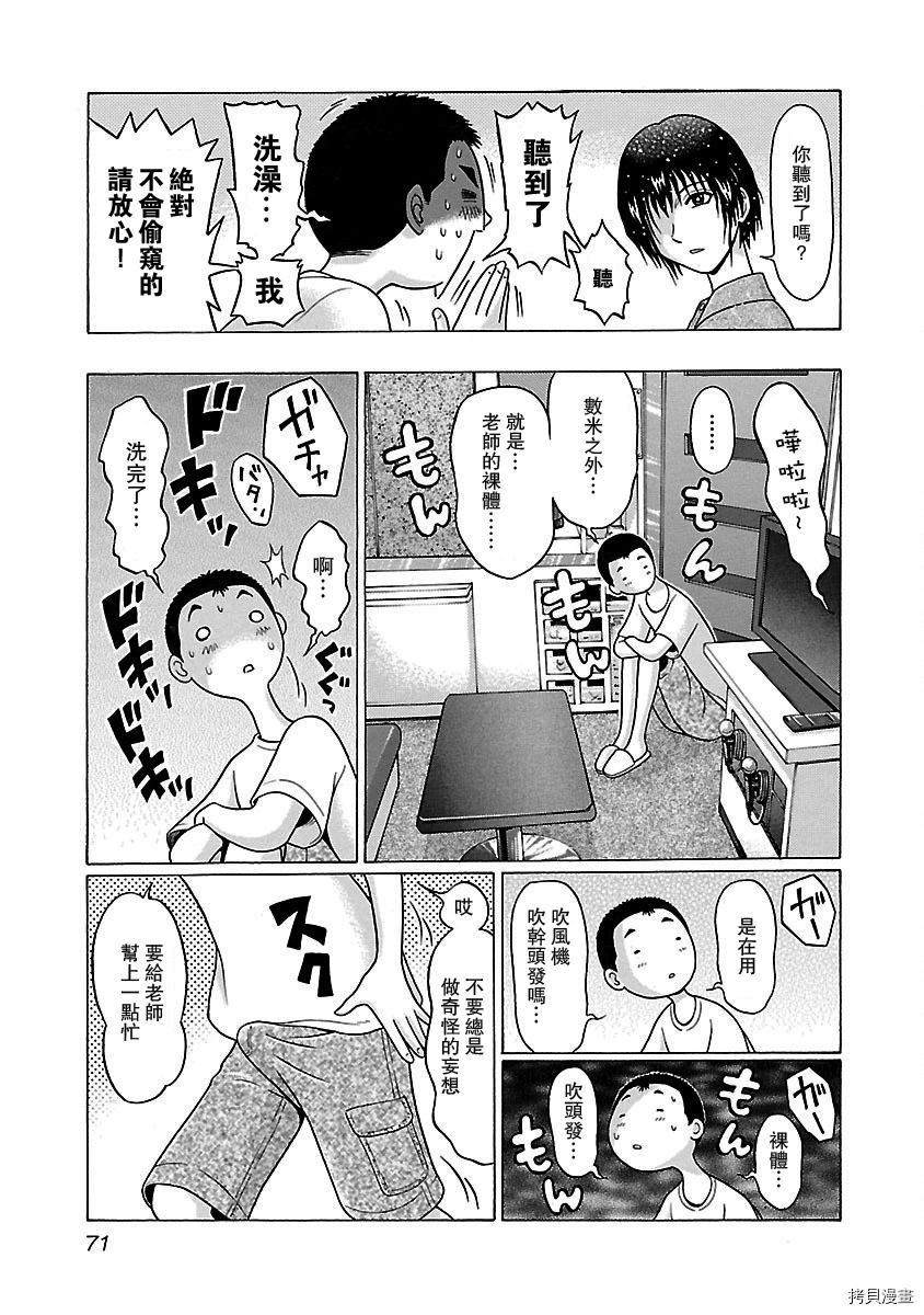 連褲襪: 28話 - 第6页