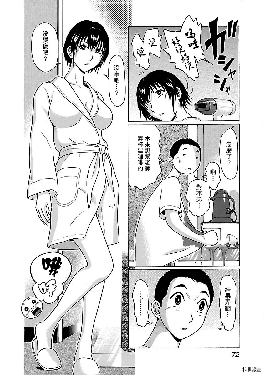 連褲襪: 28話 - 第7页