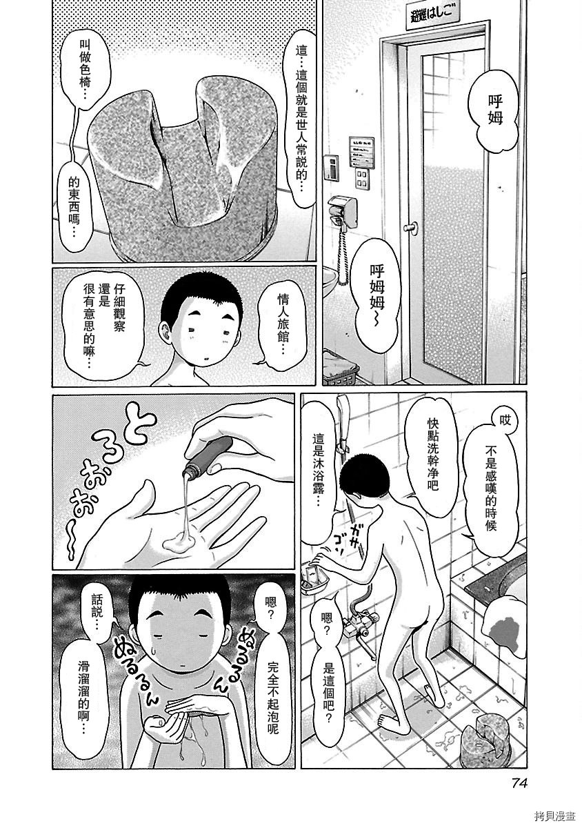 連褲襪: 28話 - 第9页