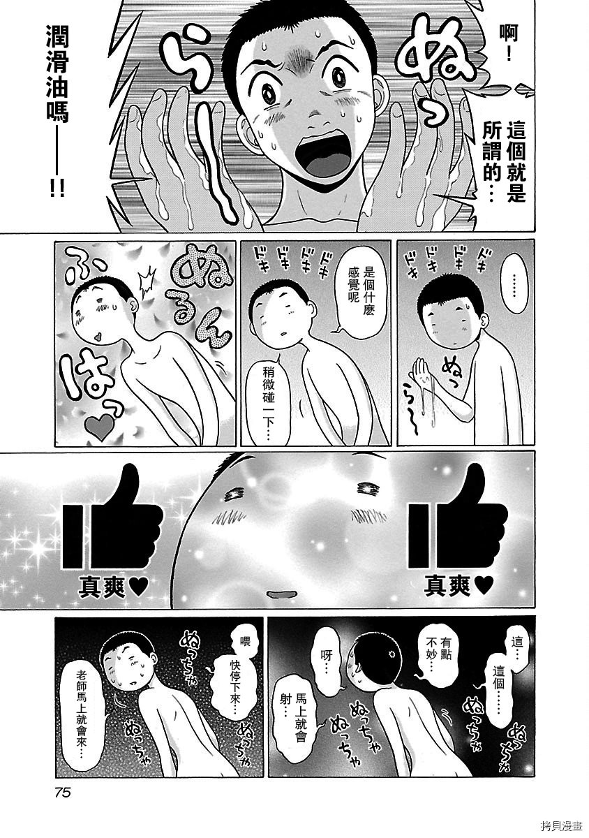 連褲襪: 28話 - 第10页