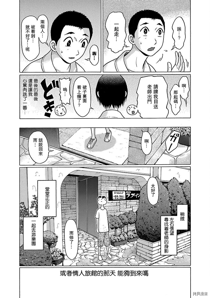 連褲襪: 28話 - 第21页