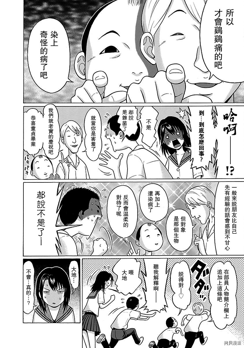 連褲襪: 29話 - 第6页