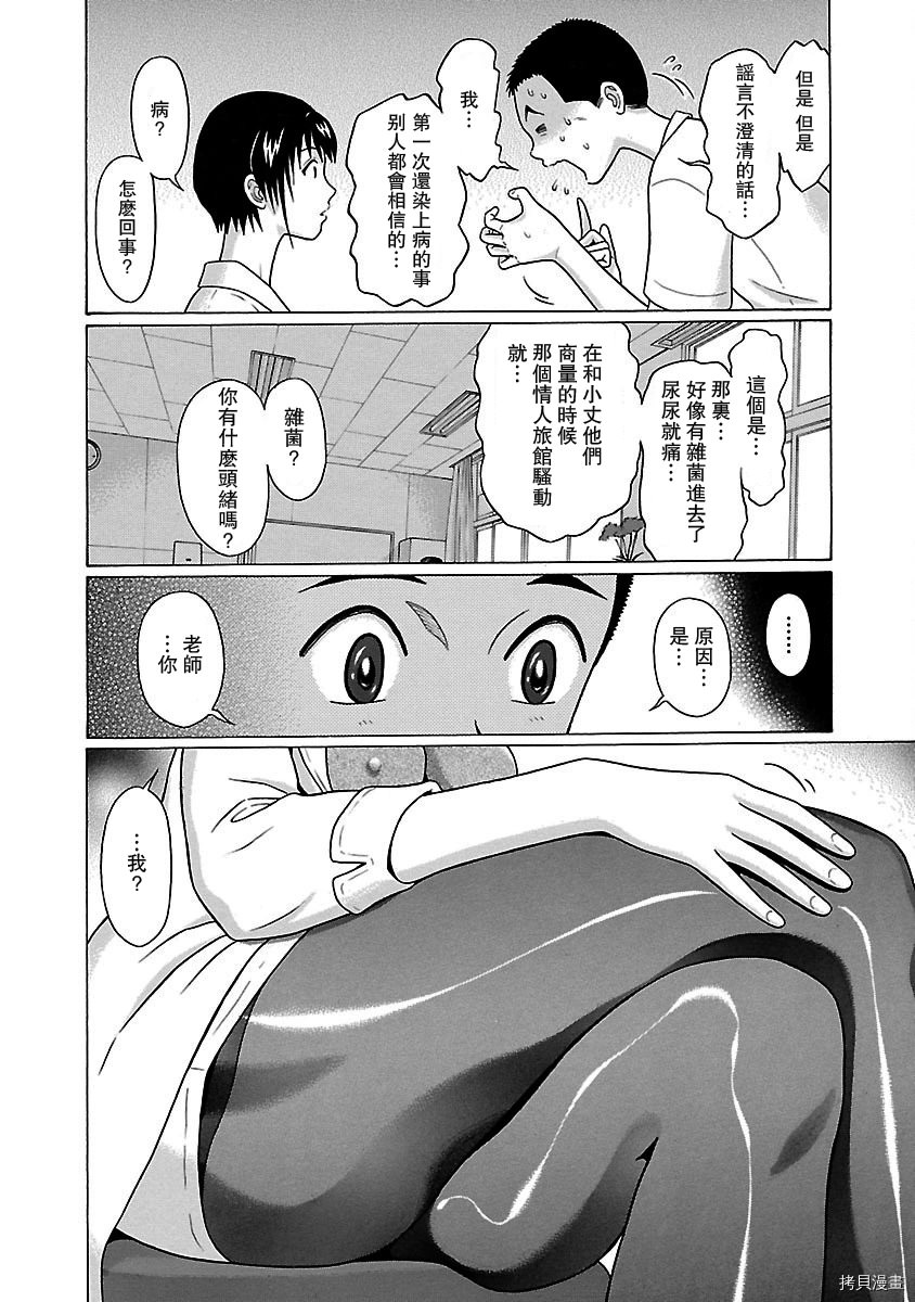 連褲襪: 29話 - 第8页