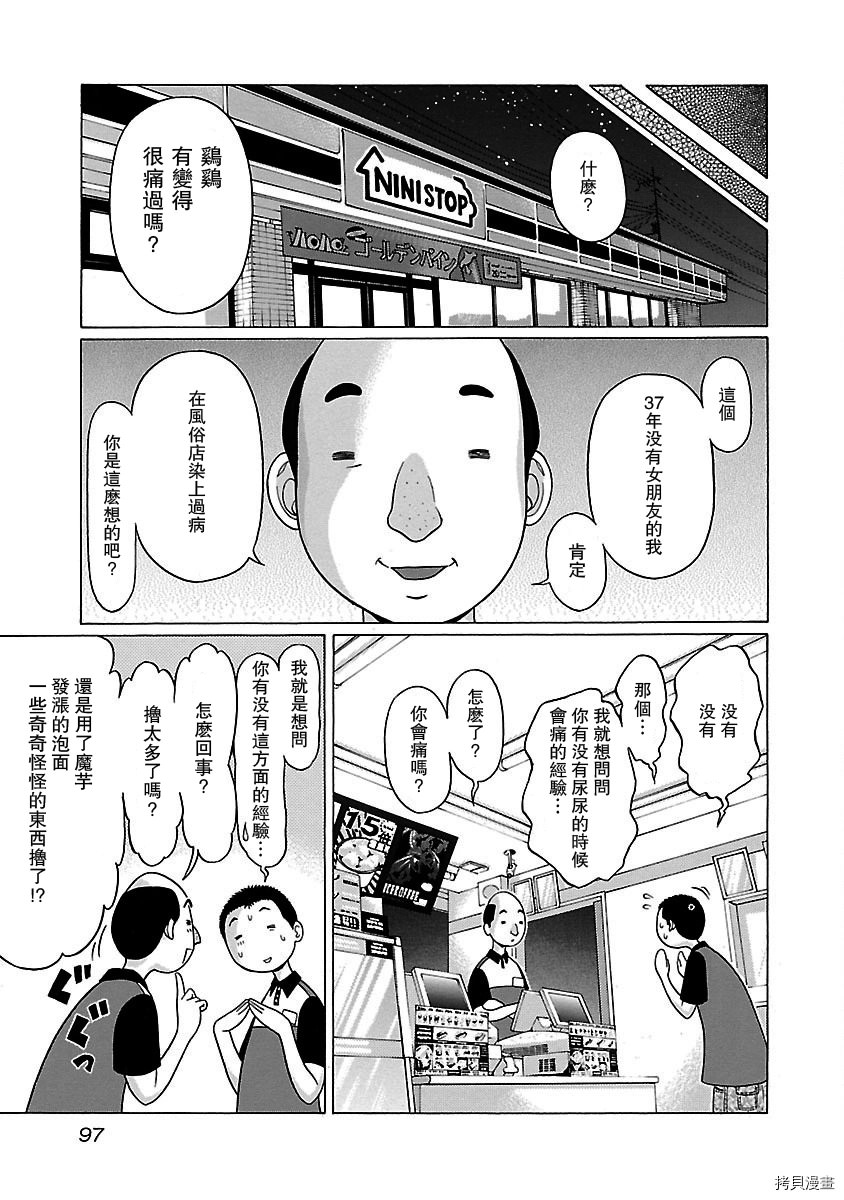 連褲襪: 29話 - 第11页