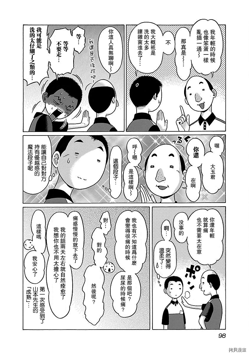 連褲襪: 29話 - 第12页