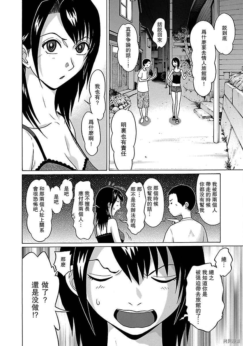 連褲襪: 29話 - 第14页