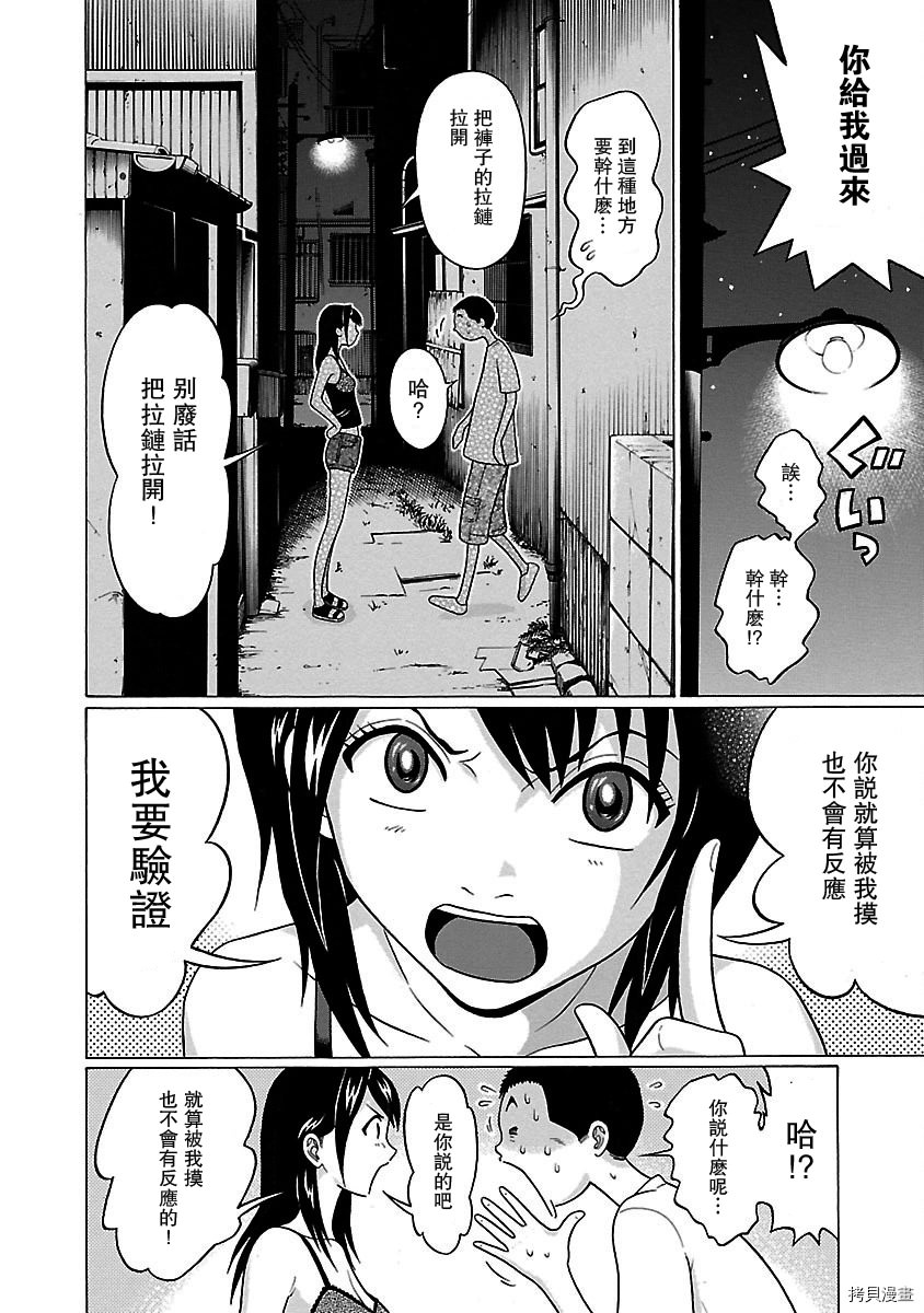 連褲襪: 29話 - 第16页