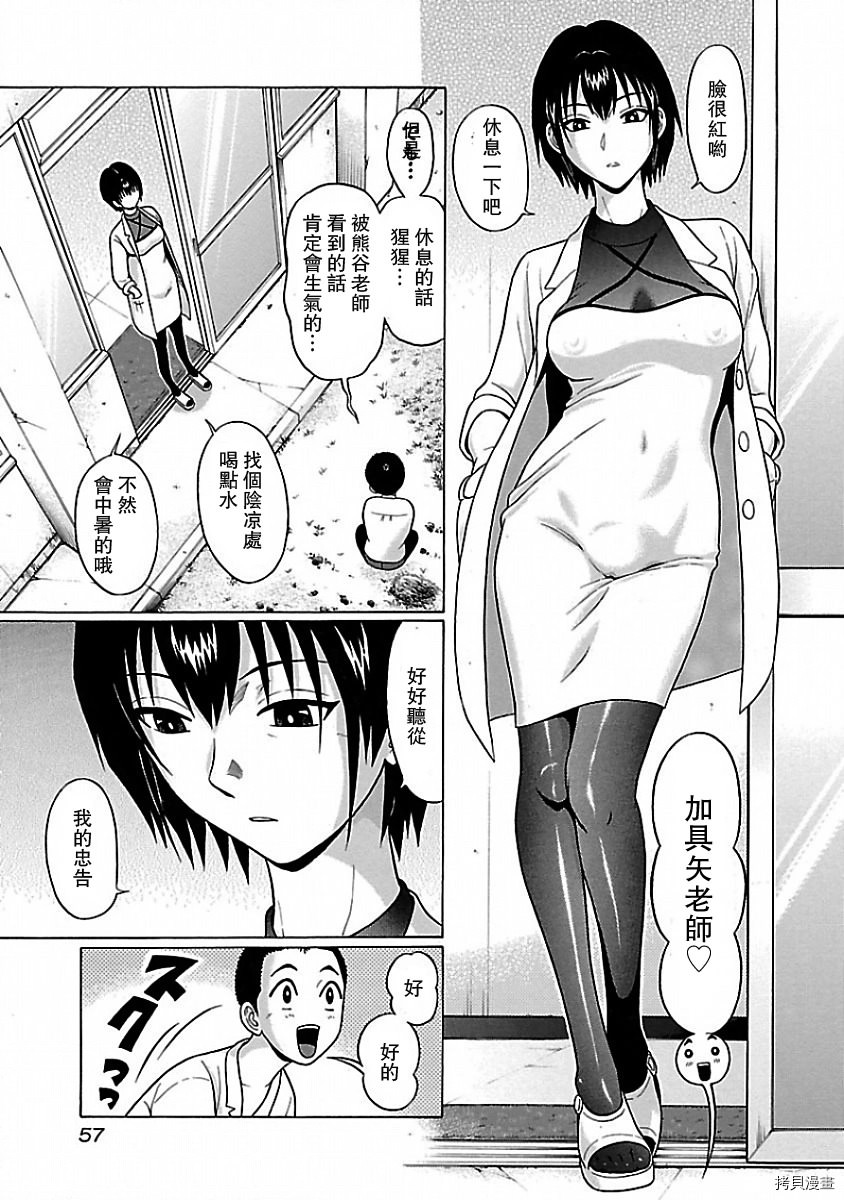 連褲襪: 03話 - 第3页