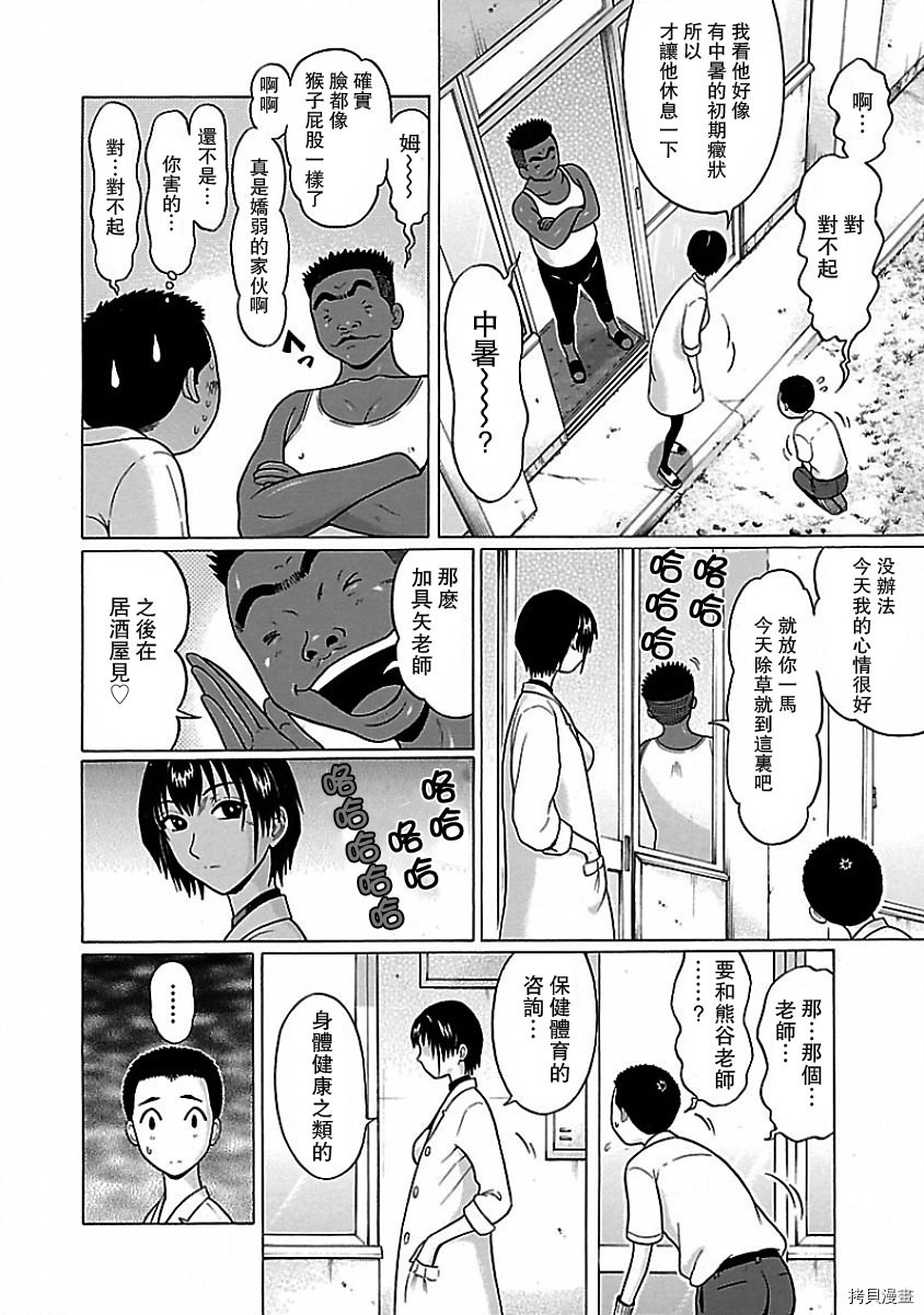 連褲襪: 03話 - 第6页