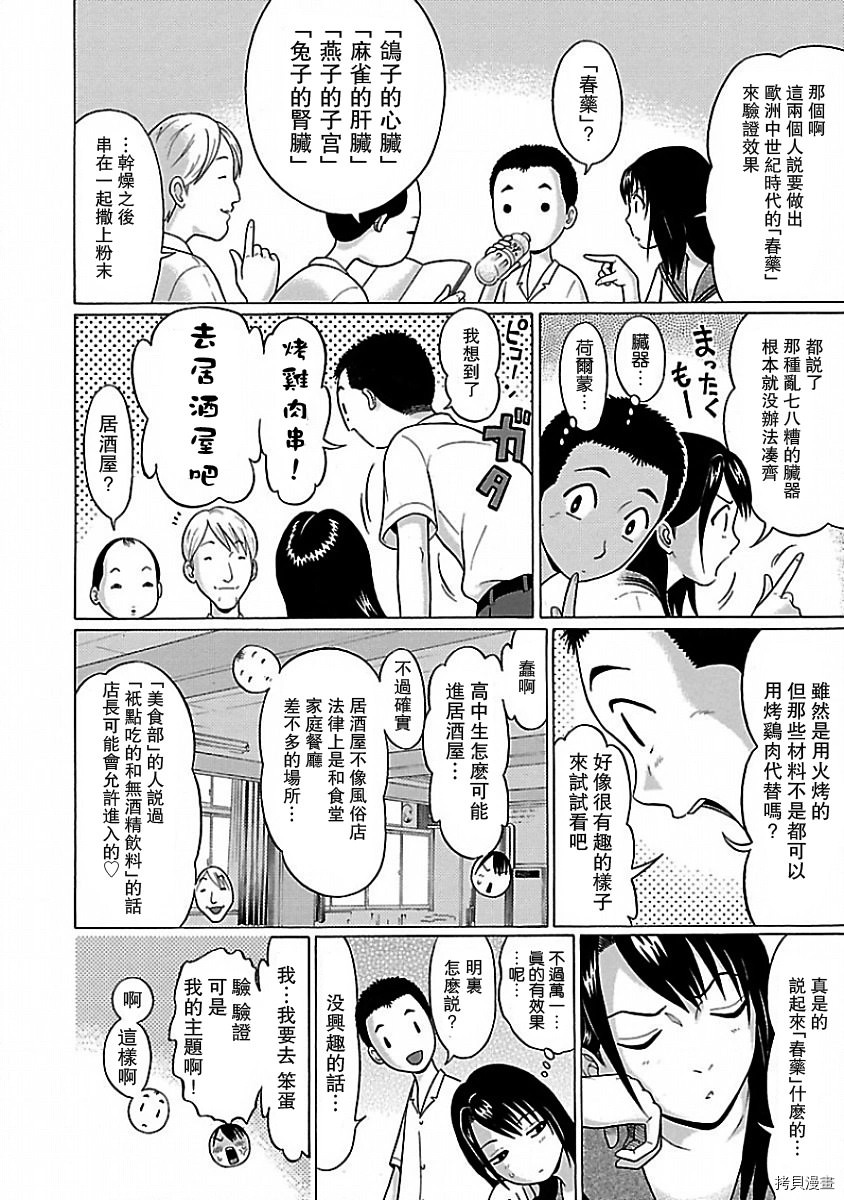 連褲襪: 03話 - 第8页