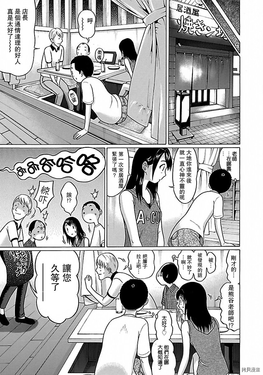 連褲襪: 03話 - 第9页