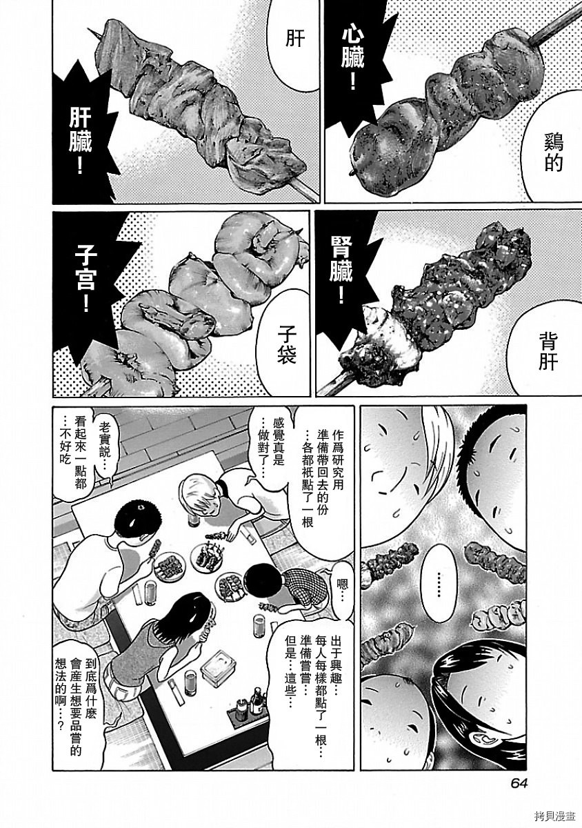 連褲襪: 03話 - 第10页