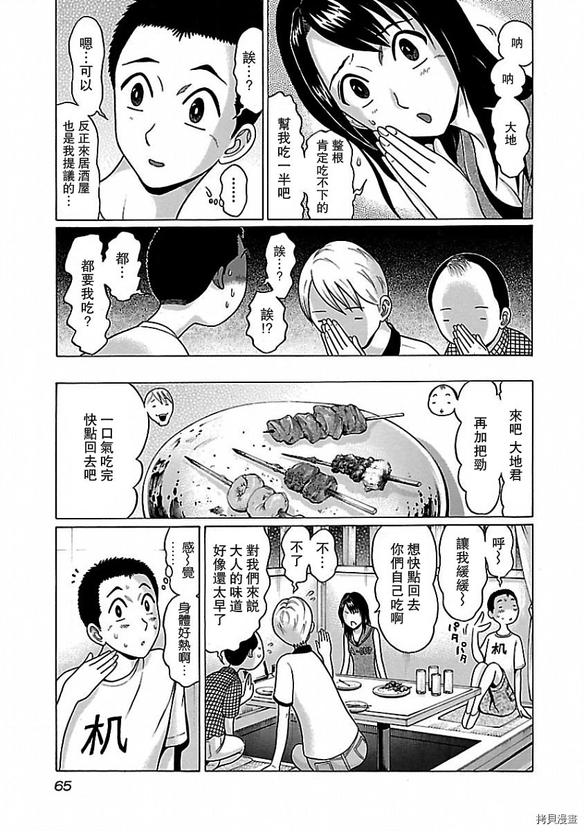 連褲襪: 03話 - 第11页