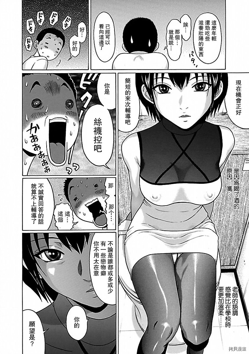 連褲襪: 03話 - 第16页