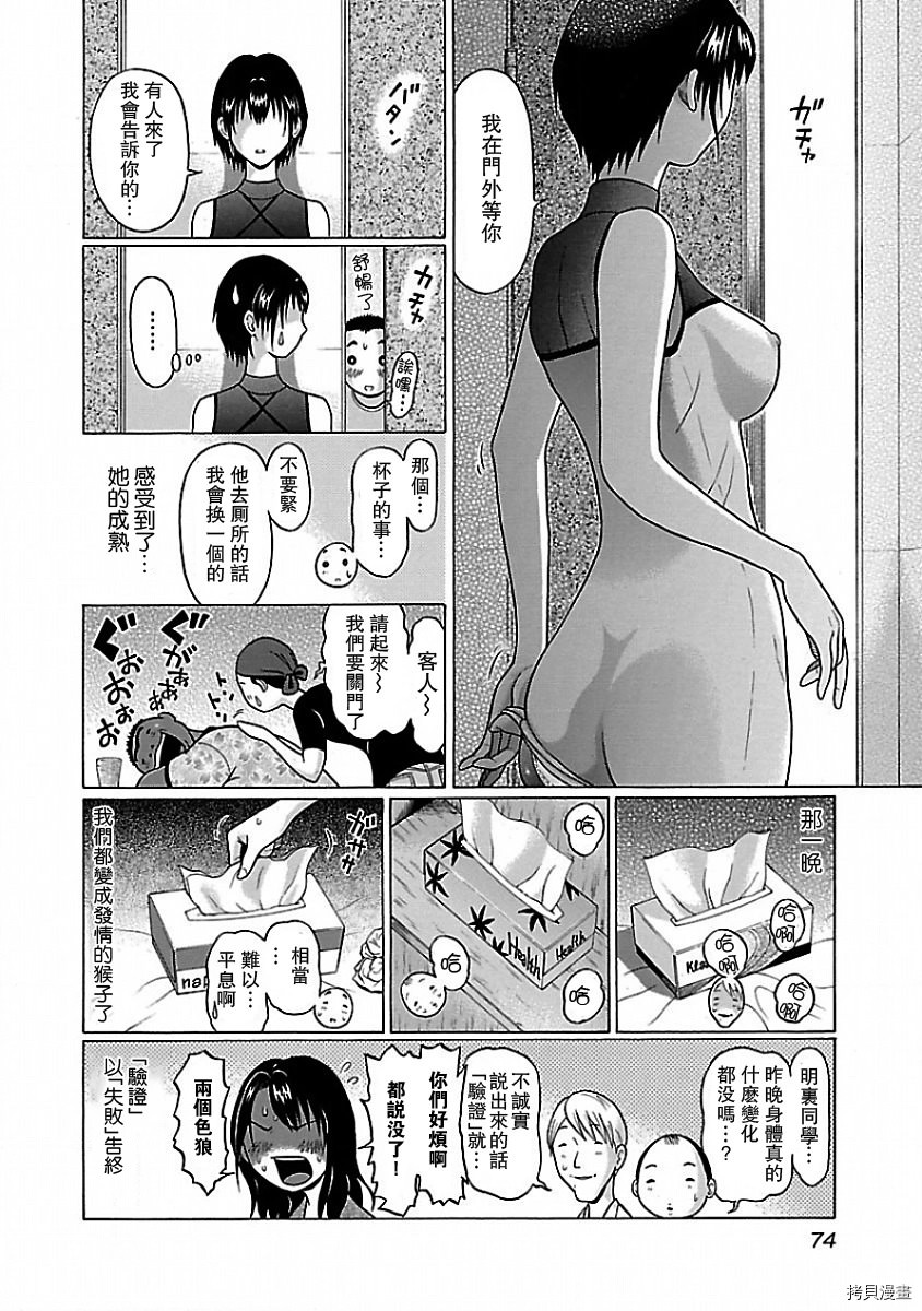 連褲襪: 03話 - 第20页