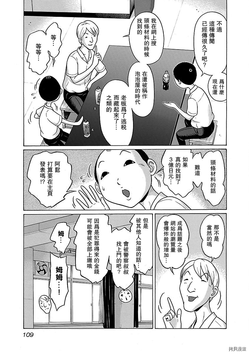 連褲襪: 30話 - 第3页