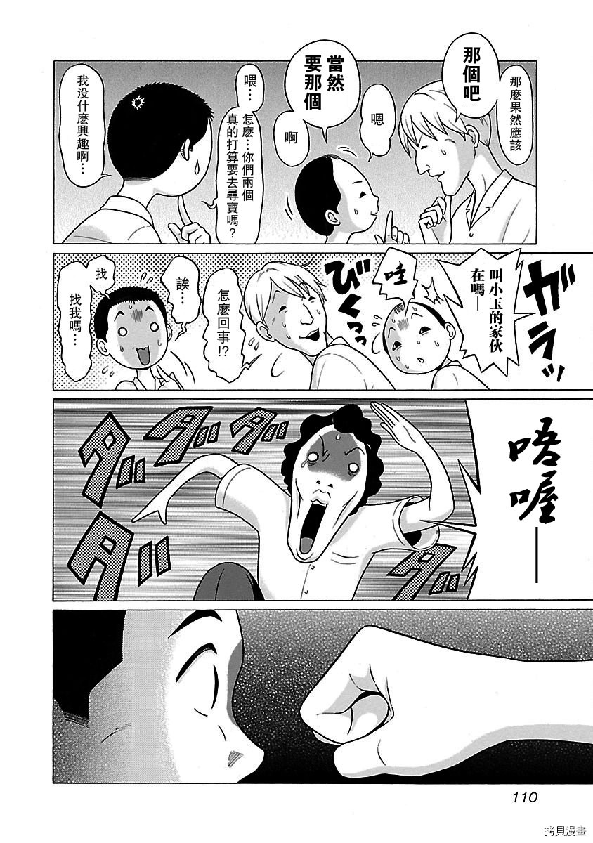 連褲襪: 30話 - 第4页