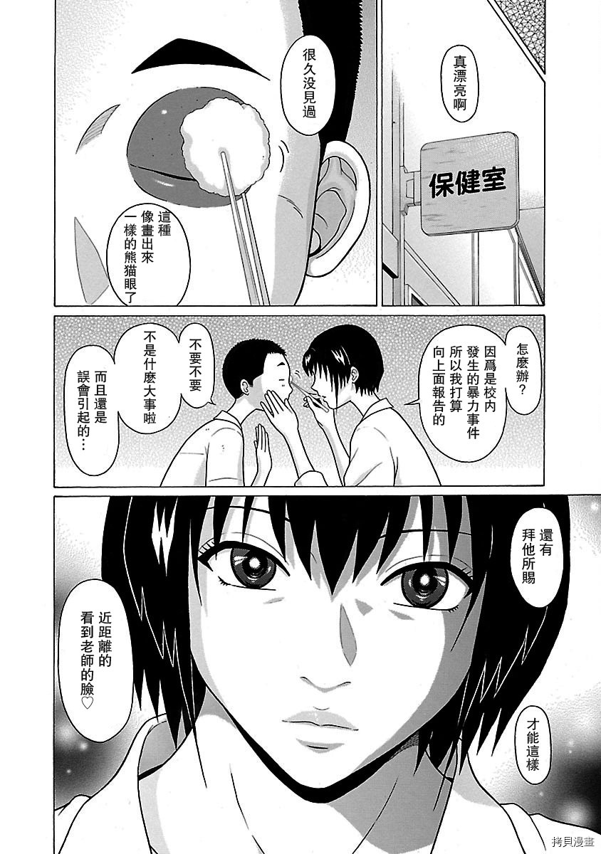 連褲襪: 30話 - 第6页